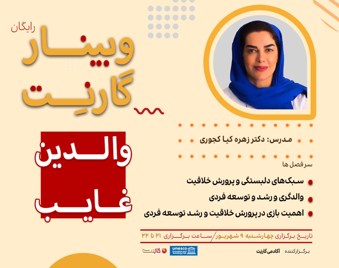 بررسی نقشِ والدین غایب در استعدادهای کودکان و نوجوانان
