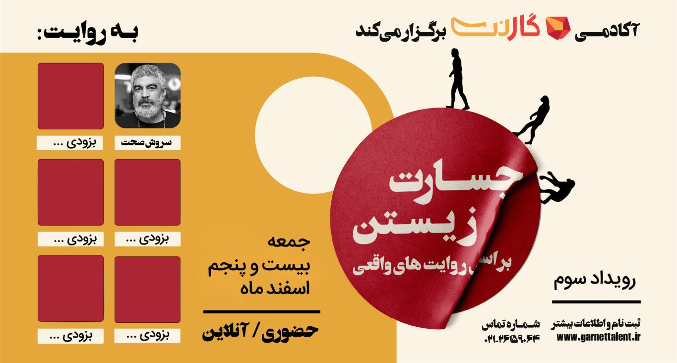 ثبت نام در سومین همایش حضوری و آنلاین جسارت زیستن