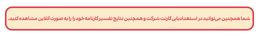 آزمون استعدادیابی گارنت
